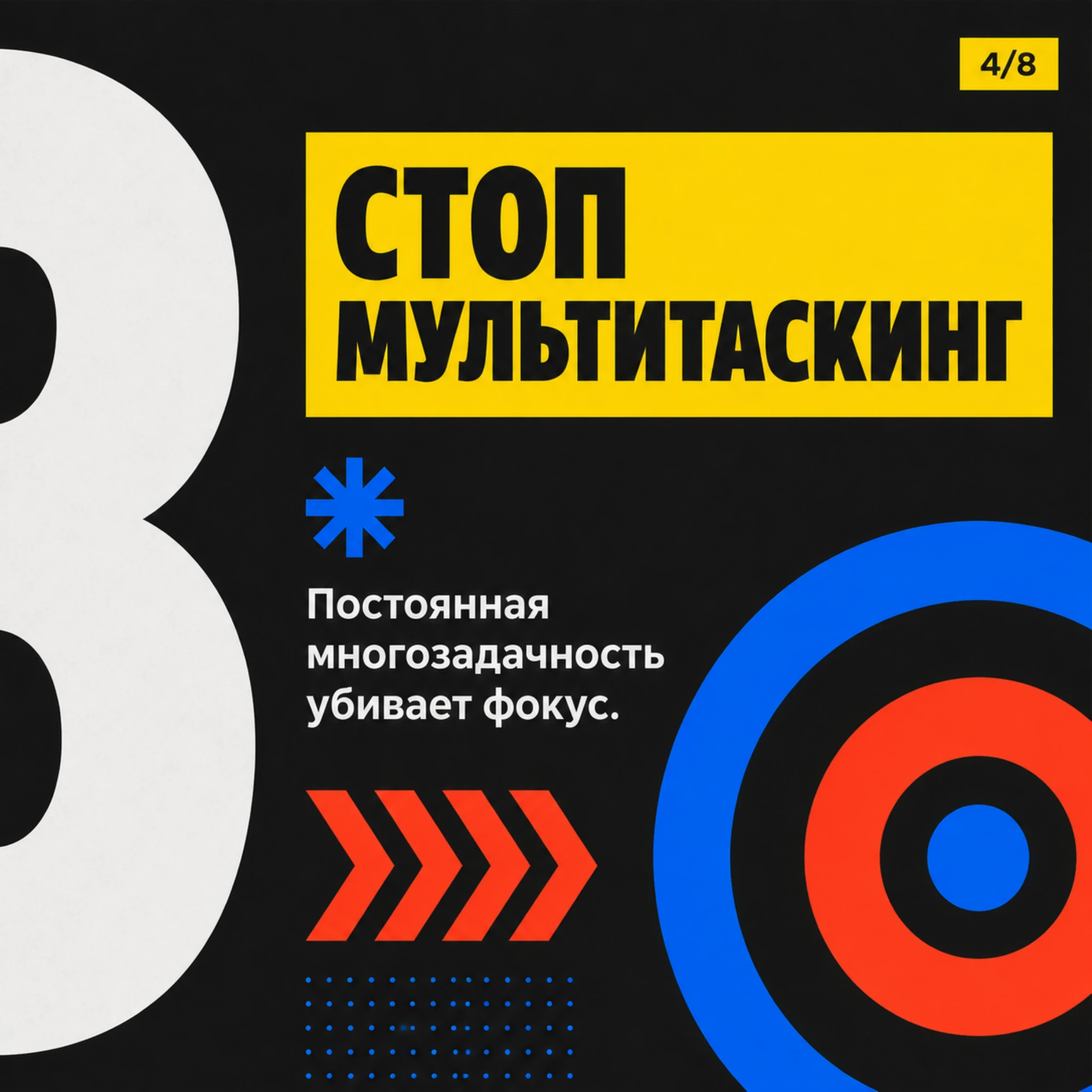 8 привычек продуктивности