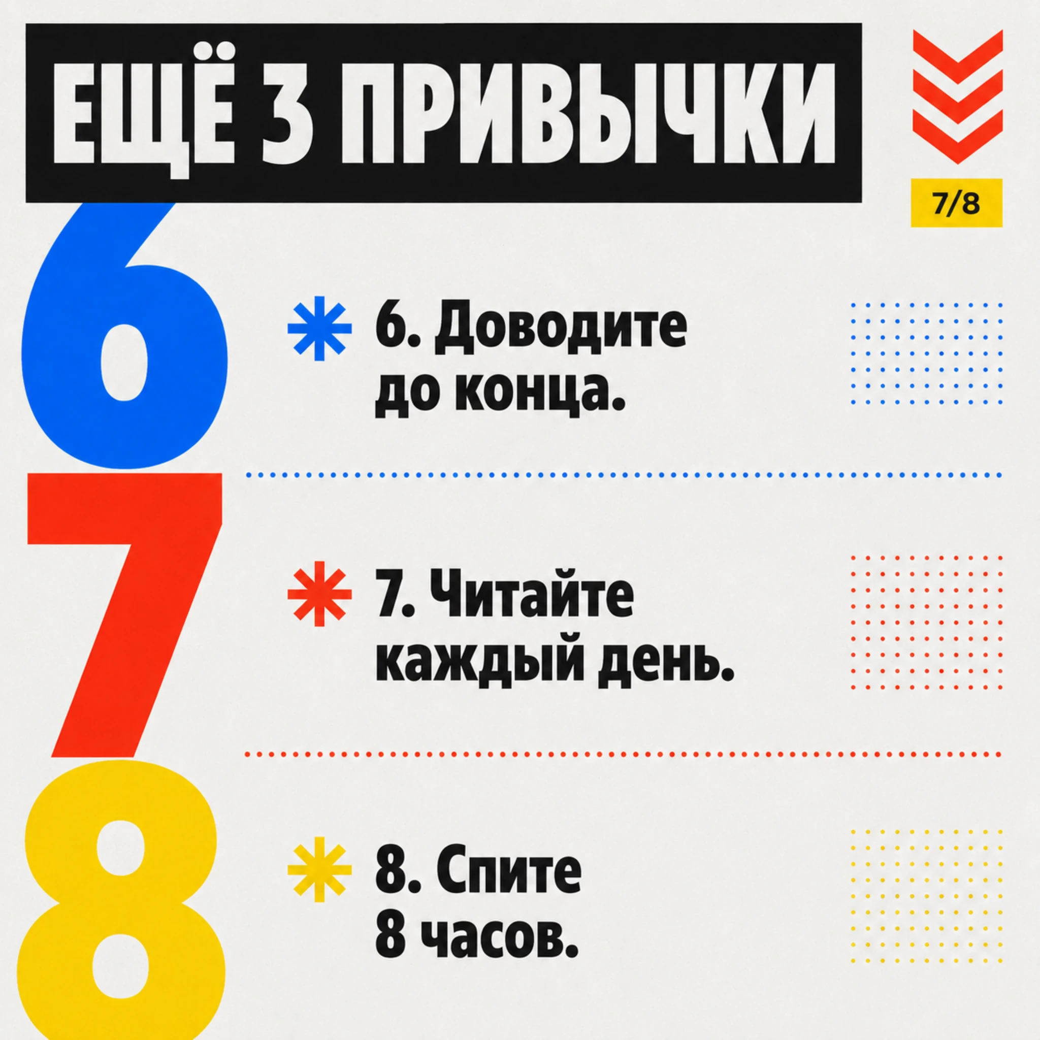 8 привычек продуктивности
