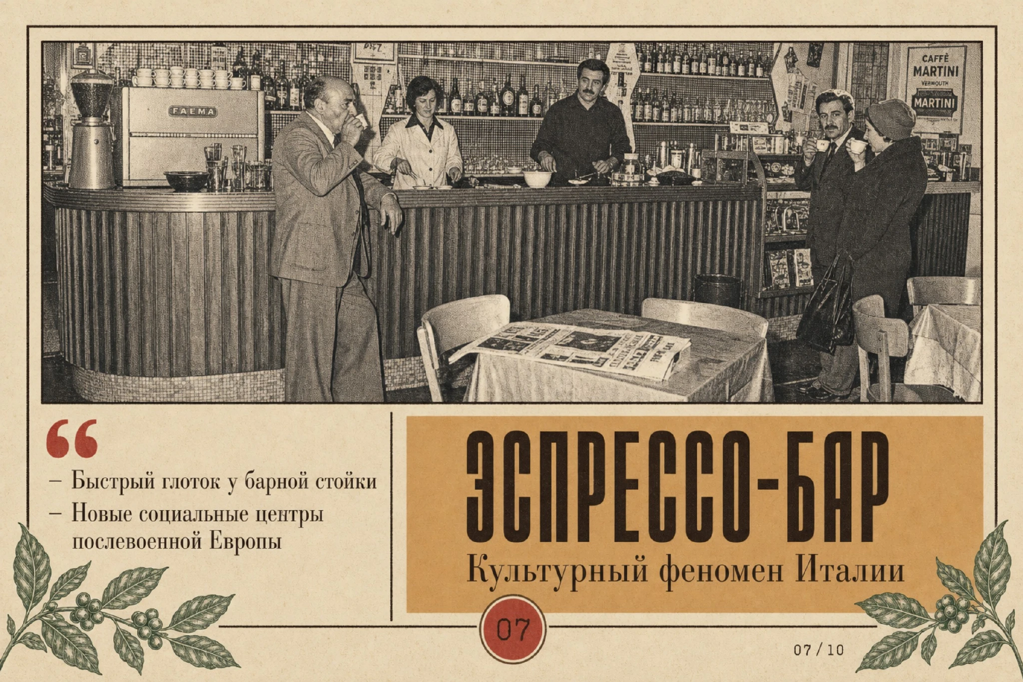 История эспрессо